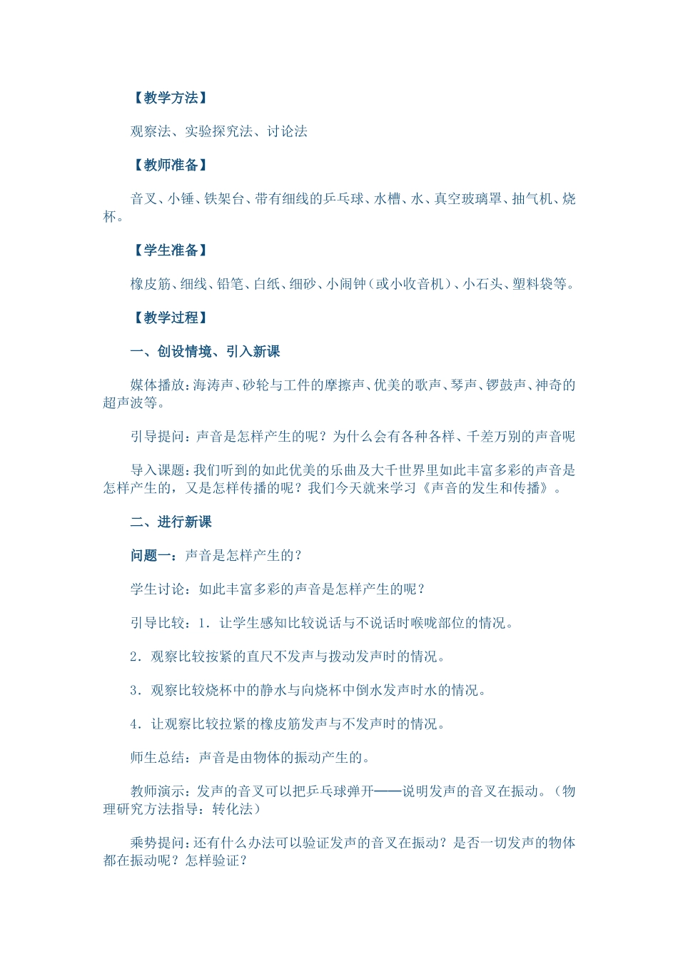 声音的产生和传播教学设计_第2页
