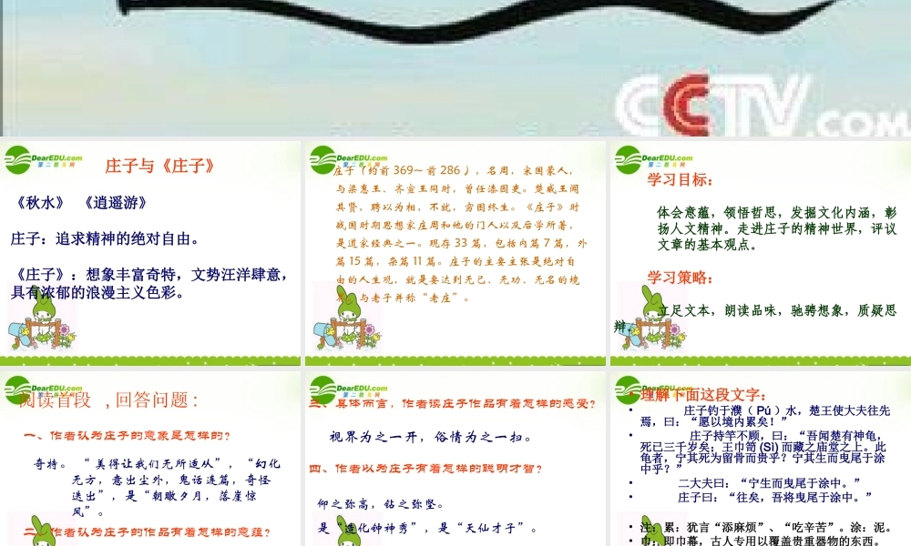 高三语文上册(庄子：当我们无路可走的时候)课件 人教版第五册 课件