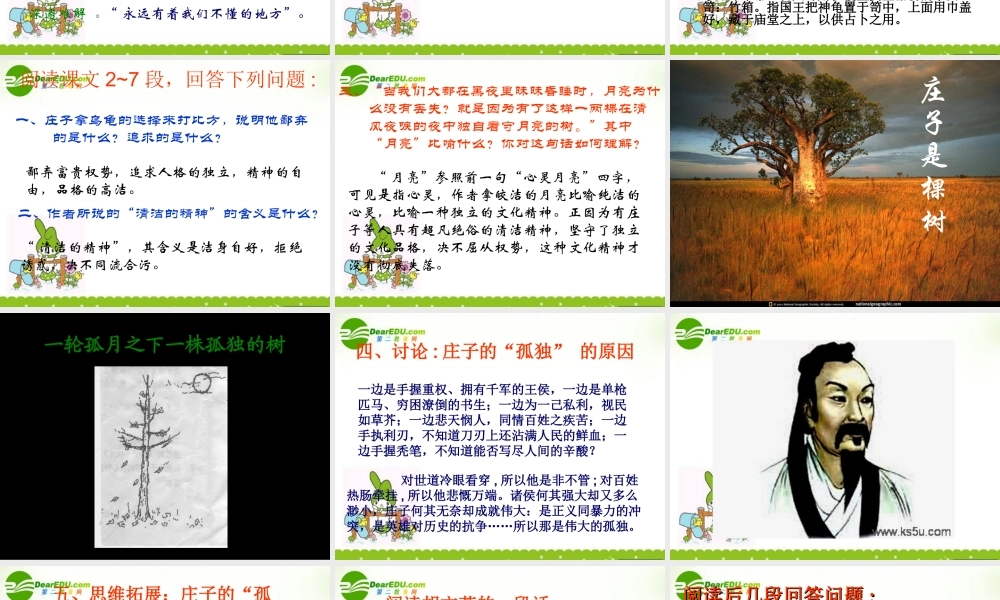 高三语文上册(庄子：当我们无路可走的时候)课件 人教版第五册 课件