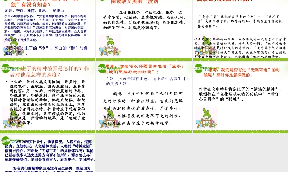 高三语文上册(庄子：当我们无路可走的时候)课件 人教版第五册 课件