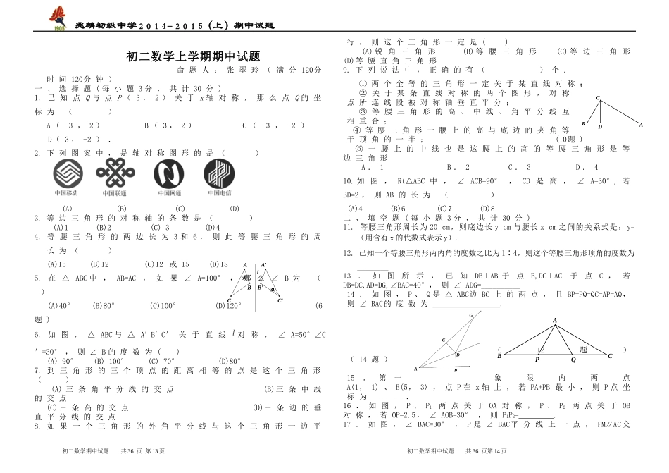 初二上期中数学试题_第1页