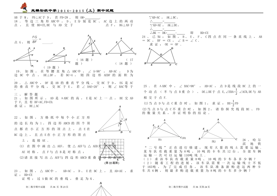 初二上期中数学试题_第2页