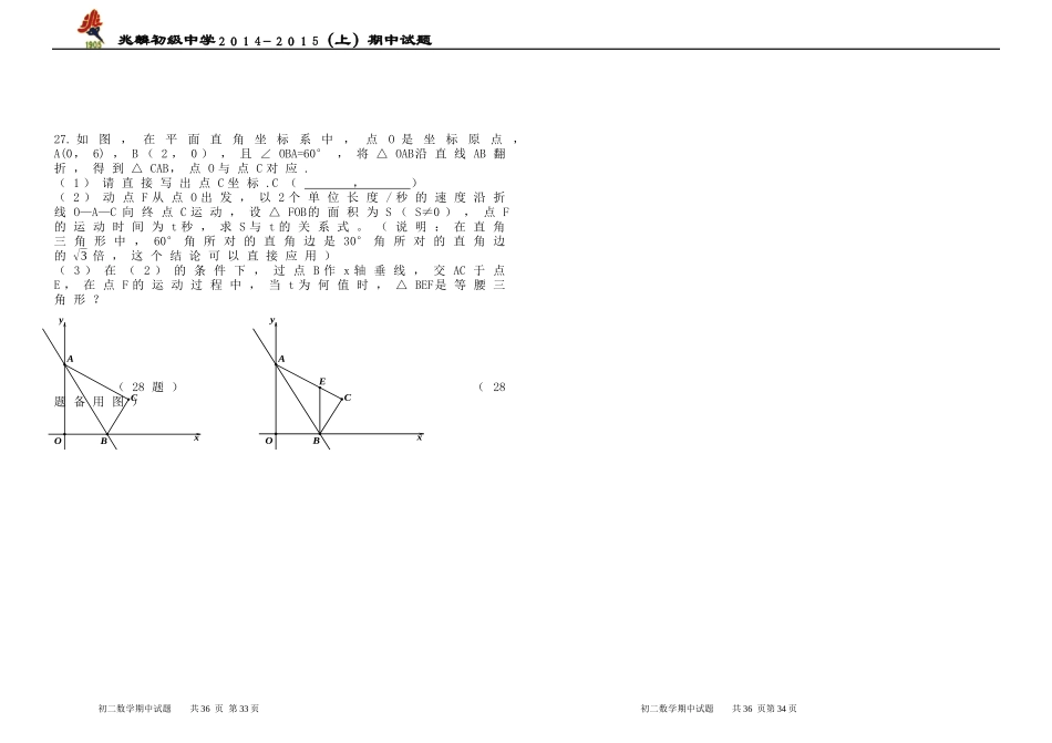 初二上期中数学试题_第3页