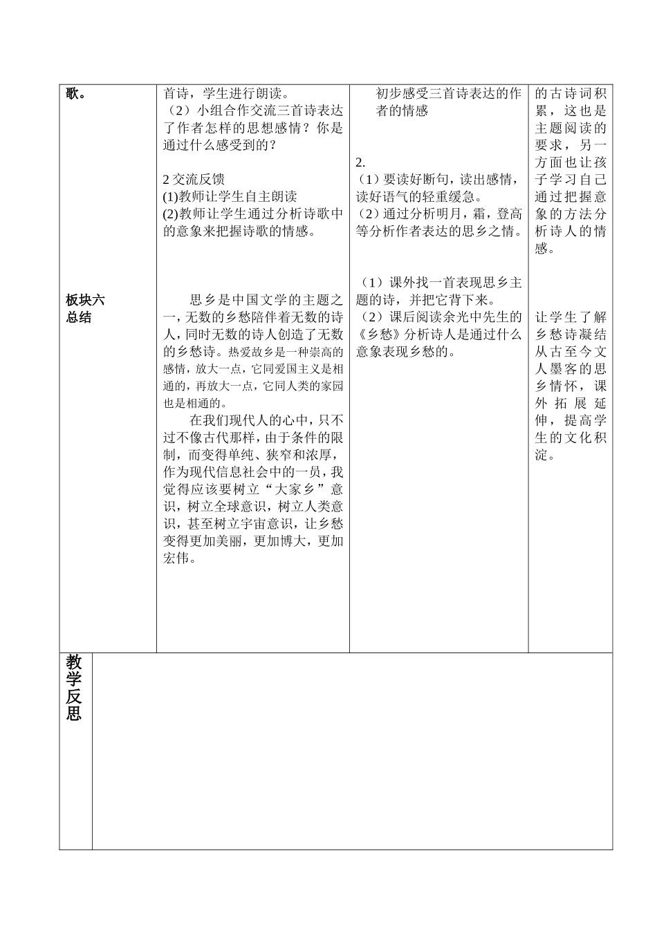 《次北固山下》教案姜春生_第3页