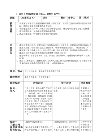 《次北固山下》教案姜春生