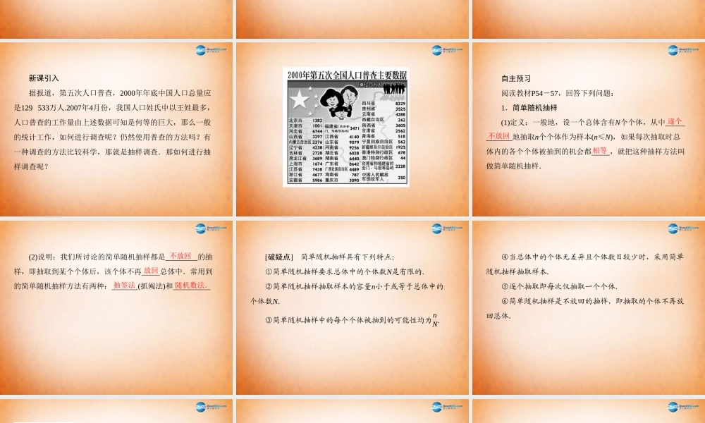 高中数学 211 简单随机抽样课件 新人教A版必修3 课件