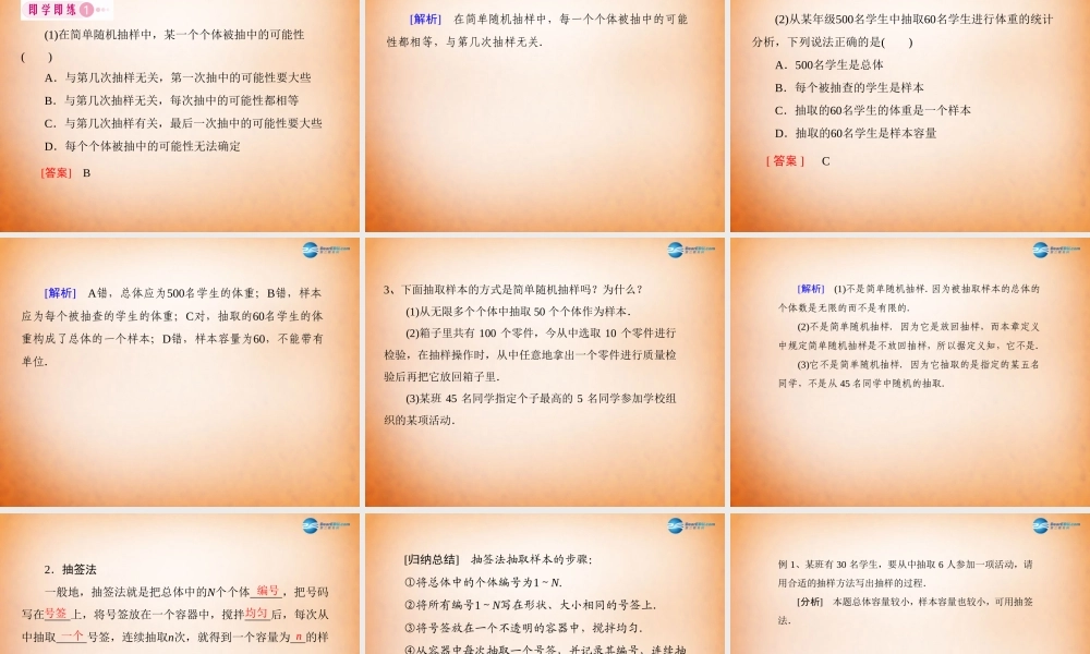 高中数学 211 简单随机抽样课件 新人教A版必修3 课件