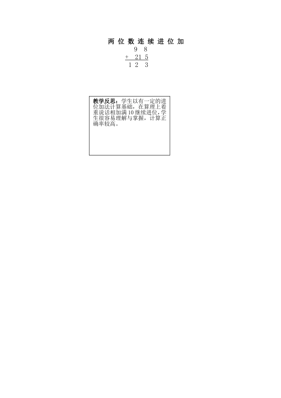 人教版三年级数学上《两位数连续进位加》教学设计MicrosoftWord文档_第2页
