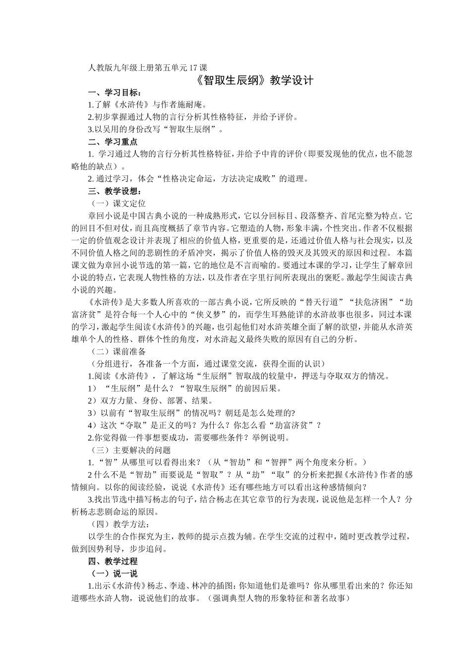 智取生辰纲教学设计_第1页