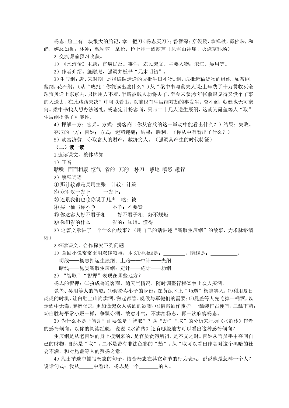 智取生辰纲教学设计_第2页