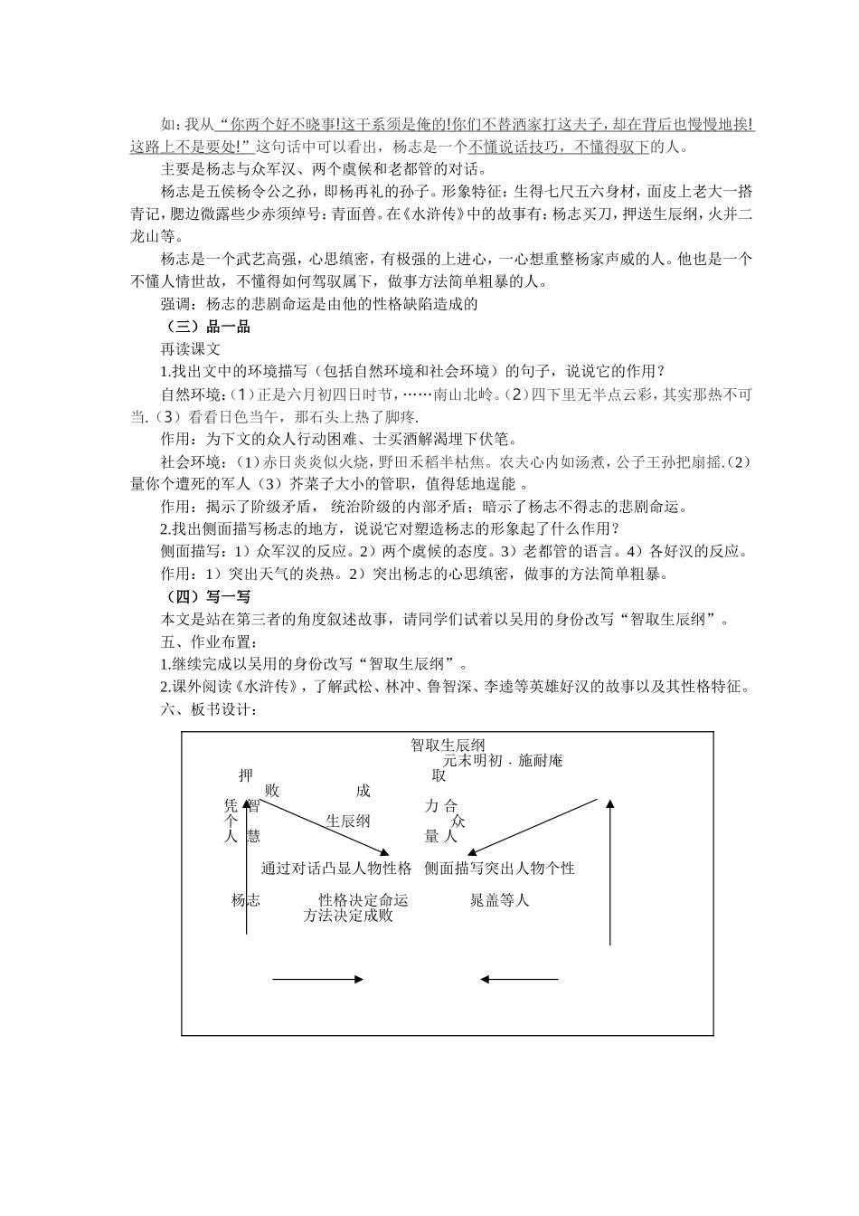 智取生辰纲教学设计_第3页