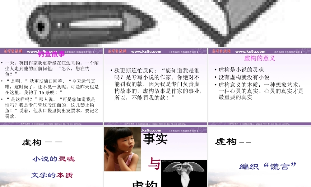 高中语文：(外国小说欣赏)之话题虚构 课件