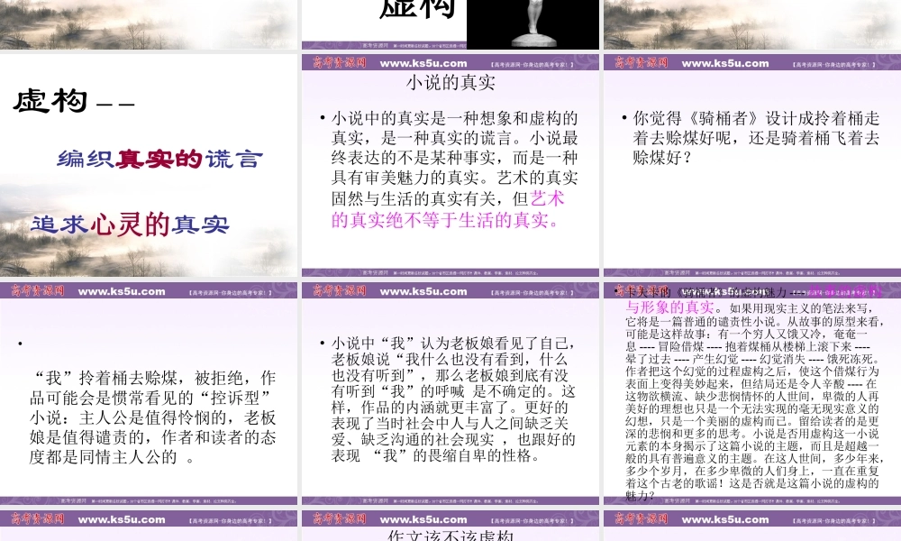 高中语文：(外国小说欣赏)之话题虚构 课件