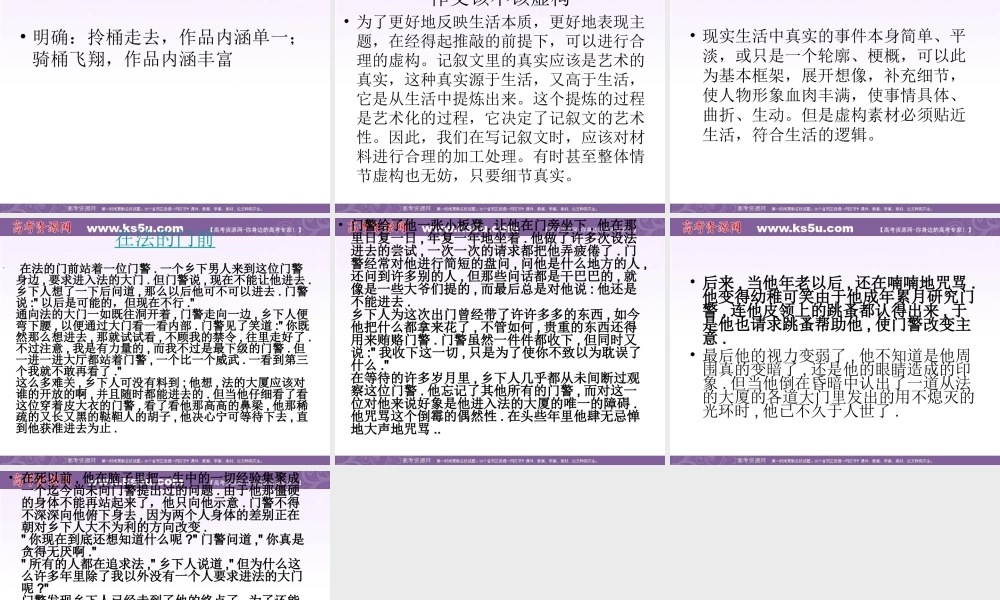 高中语文：(外国小说欣赏)之话题虚构 课件