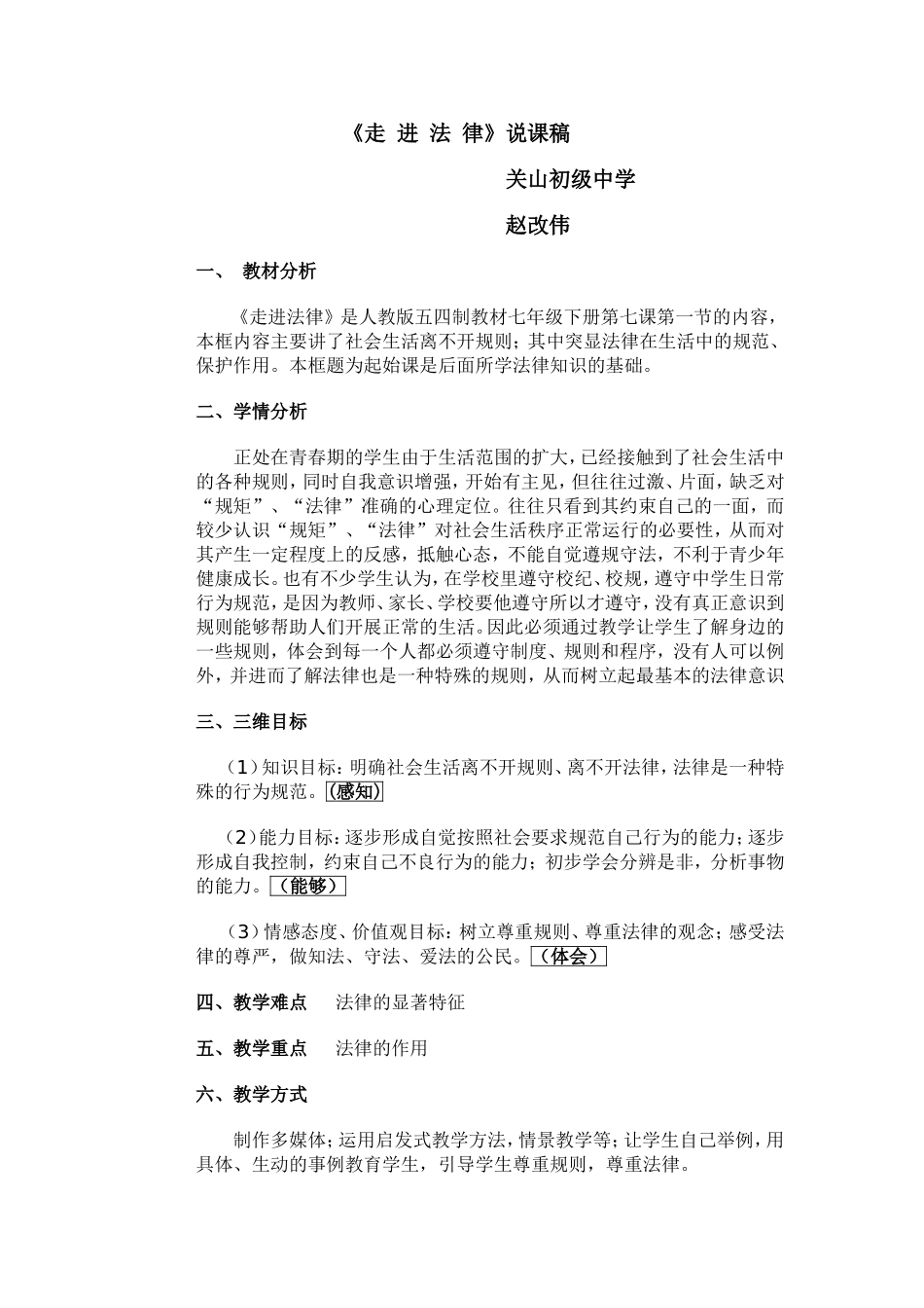 走进法律说课稿_第1页