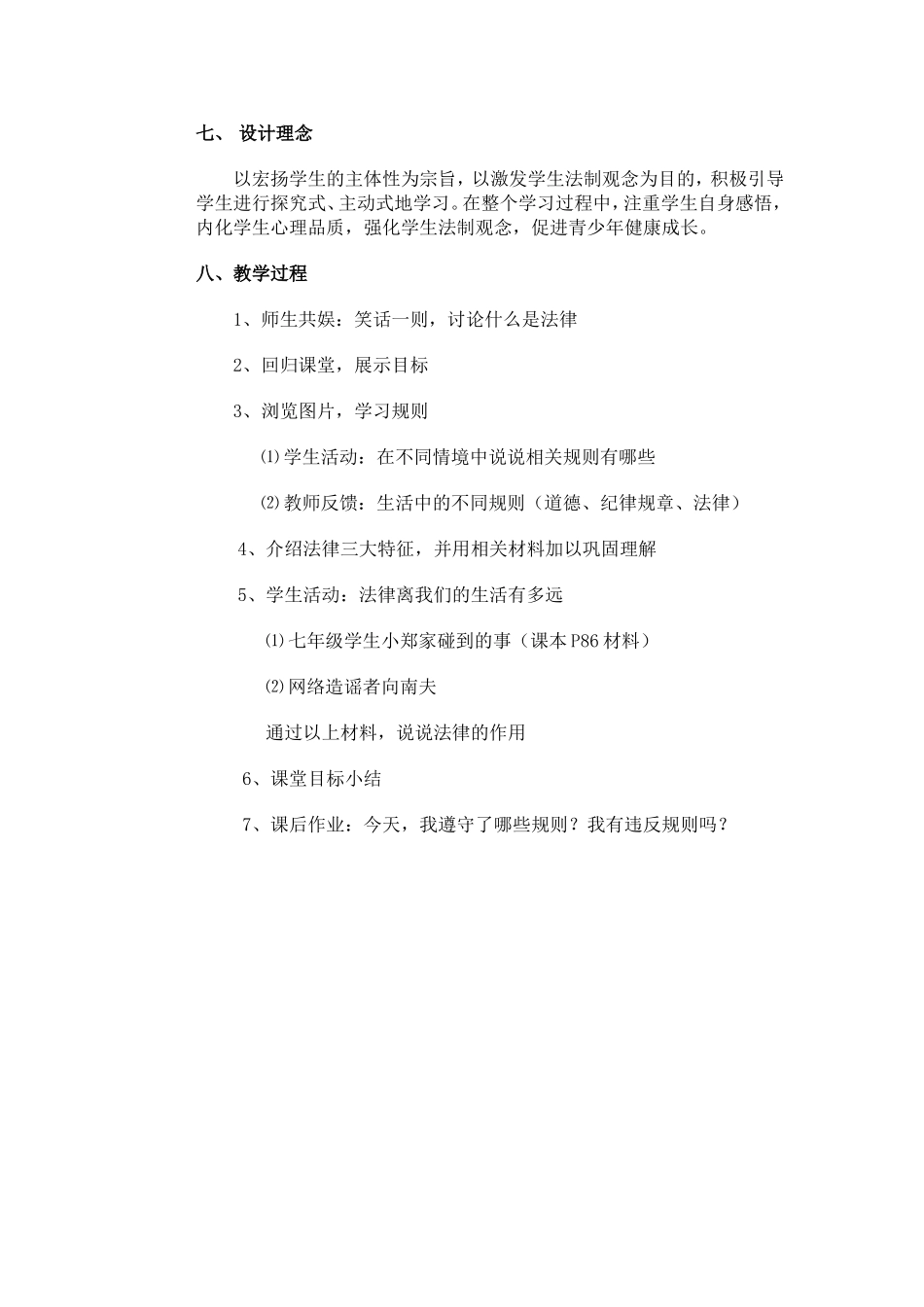 走进法律说课稿_第2页