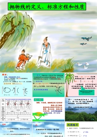 高考数学一轮复习课件：11.9抛物线的定义及标准方程 课件
