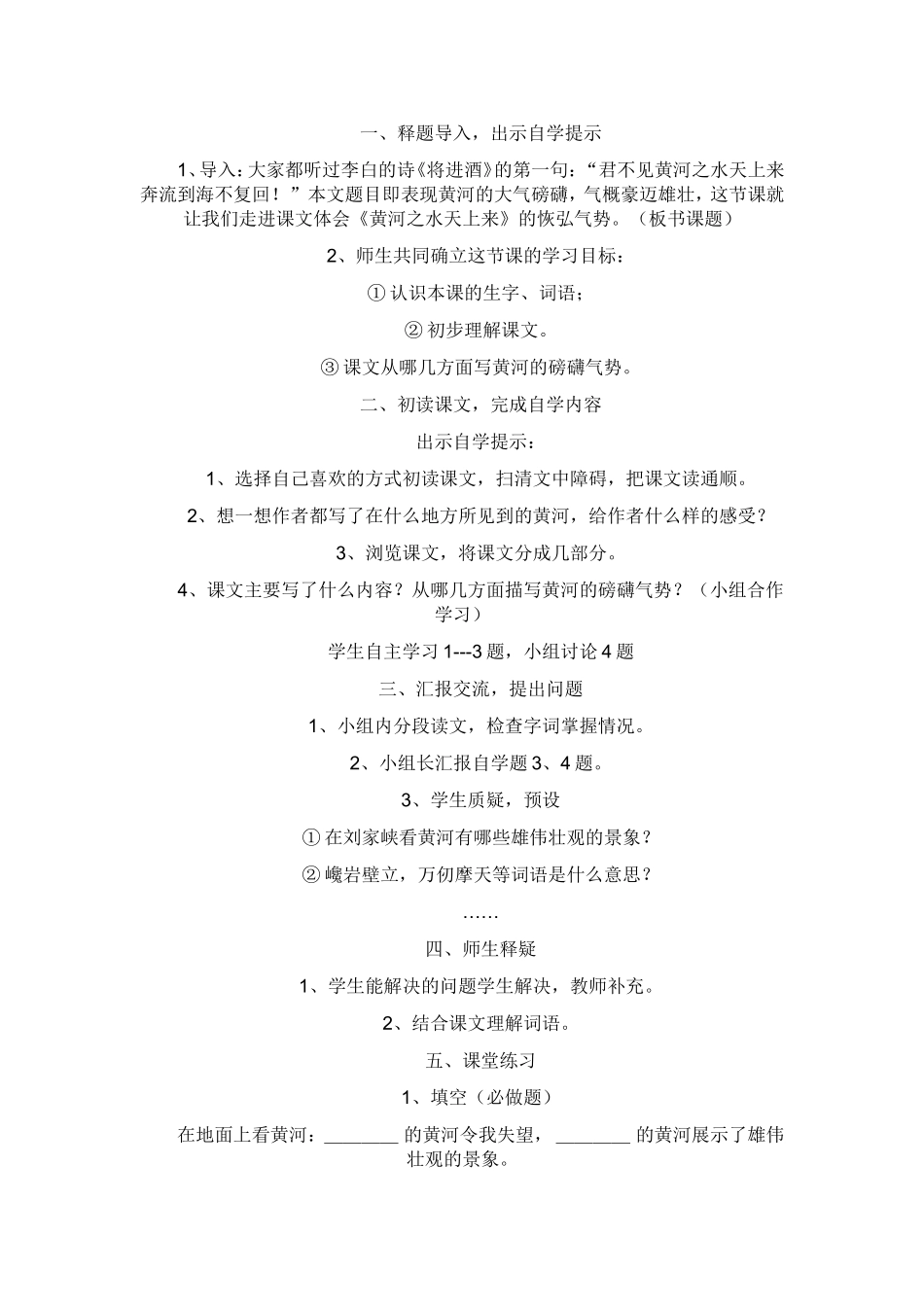 黄河之水天上来教案_第1页