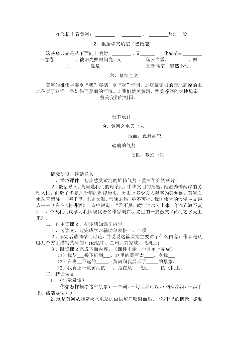 黄河之水天上来教案_第2页
