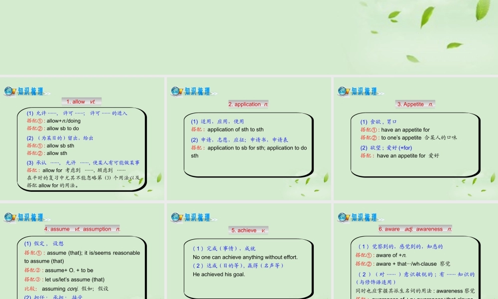 高考英语二轮复习 专题一词 第1讲大纲词汇 a — c(大纲版湖北专用) 课件
