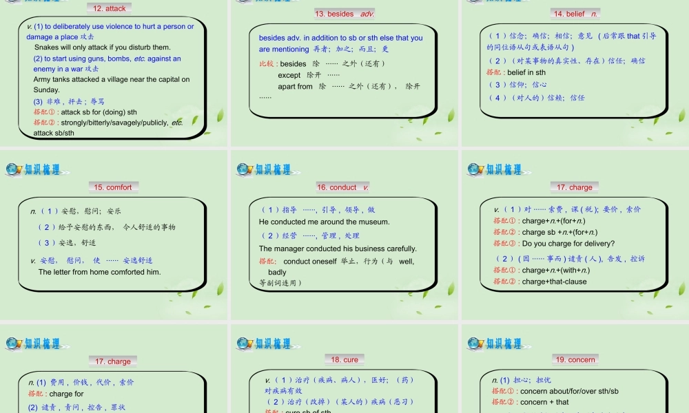 高考英语二轮复习 专题一词 第1讲大纲词汇 a — c(大纲版湖北专用) 课件