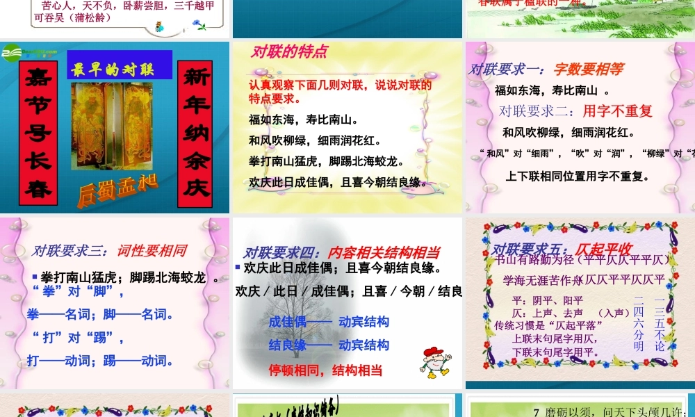 高中语文 梳理探究-奇妙的对联 人教版 课件