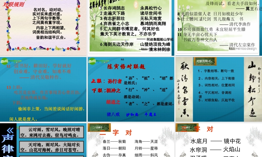 高中语文 梳理探究-奇妙的对联 人教版 课件