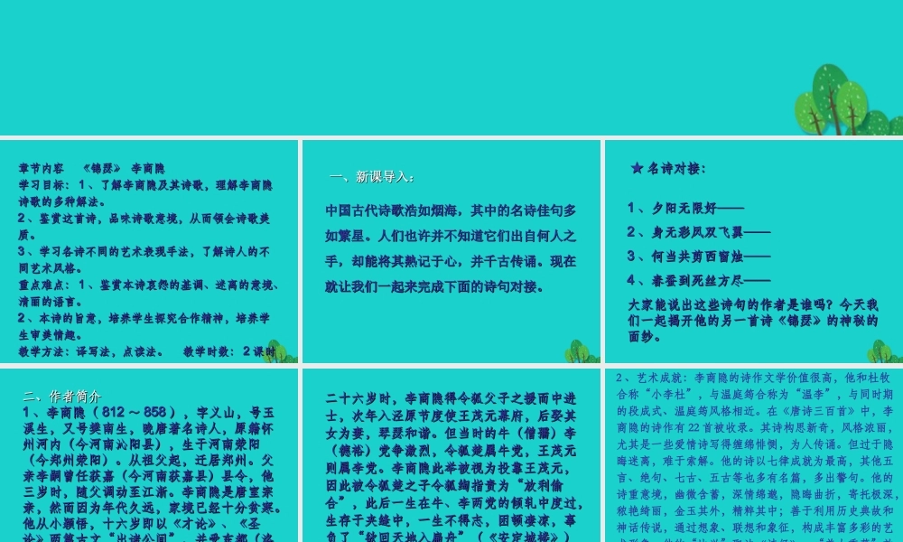 高中语文第7课锦瑟课件语文版必修2 课件