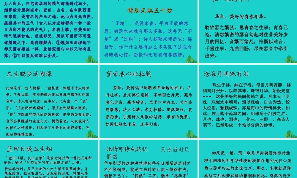 高中语文第7课锦瑟课件语文版必修2 课件