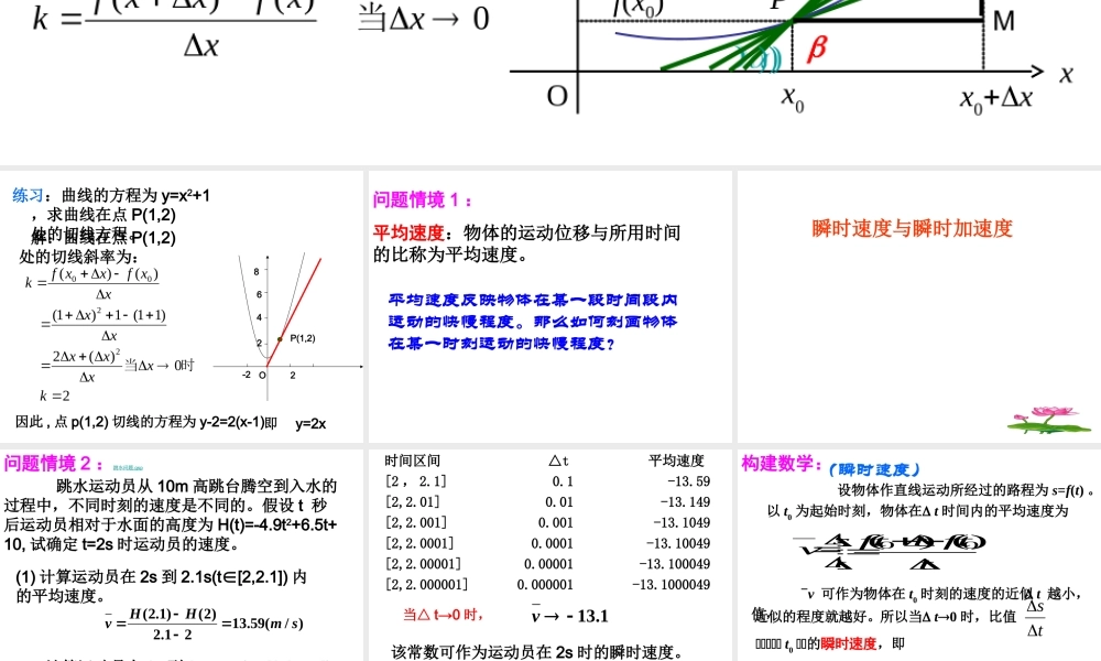 高中数学312瞬时速度与瞬时加速度 试题