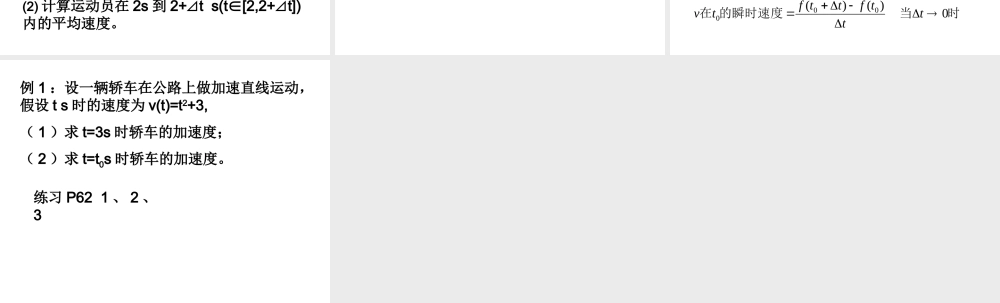 高中数学312瞬时速度与瞬时加速度 试题