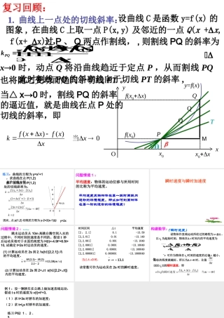 高中数学312瞬时速度与瞬时加速度 试题