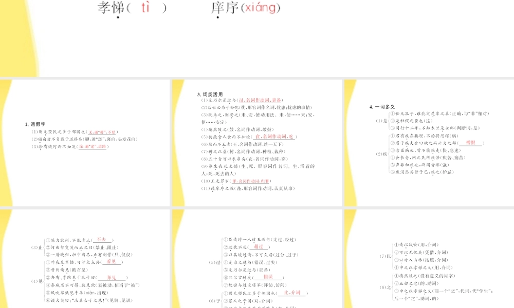 高中语文 第四单元第14课 孔孟两章配套课件 粤教版必修4 课件