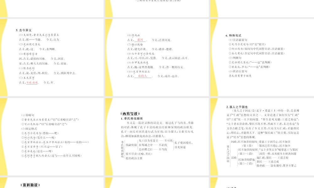 高中语文 第四单元第14课 孔孟两章配套课件 粤教版必修4 课件