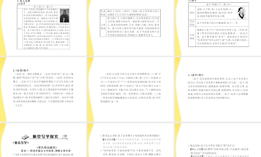 高中语文 第四单元第14课 孔孟两章配套课件 粤教版必修4 课件
