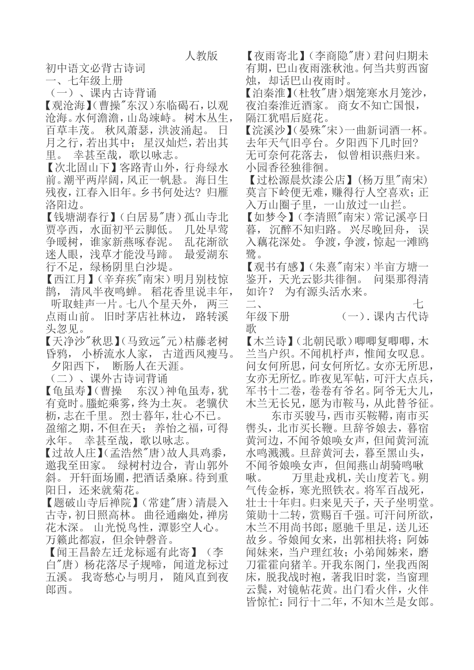 初中必备诗文_第1页