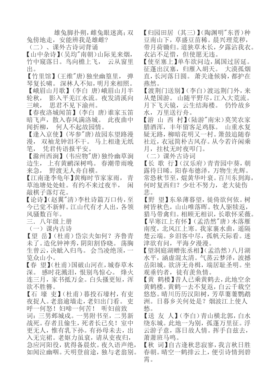 初中必备诗文_第2页