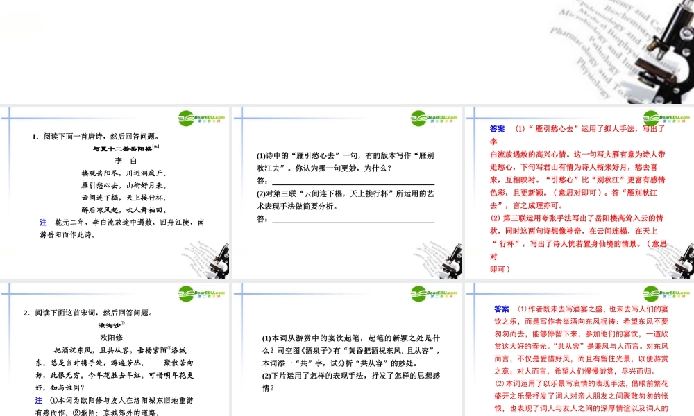 高考语文二轮复习 1第三章热点追踪配套课件