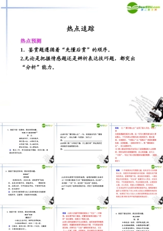 高考语文二轮复习 1第三章热点追踪配套课件