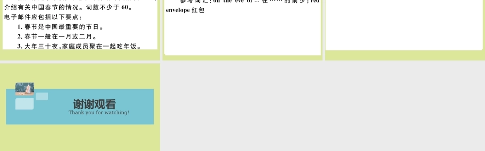 语上册 Module 10 Spring Festival模块写作专项作业课件 (新版)外研版 课件