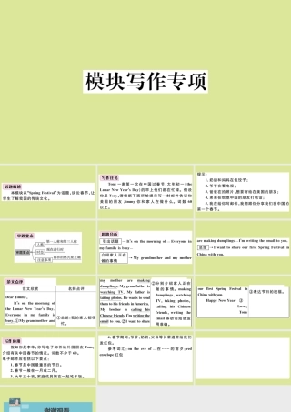 语上册 Module 10 Spring Festival模块写作专项作业课件 (新版)外研版 课件