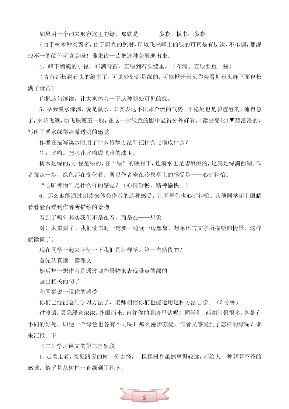 长春版《西湖的绿》教学设计及反思_第2页