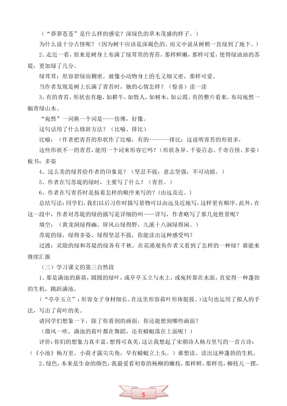 长春版《西湖的绿》教学设计及反思_第3页
