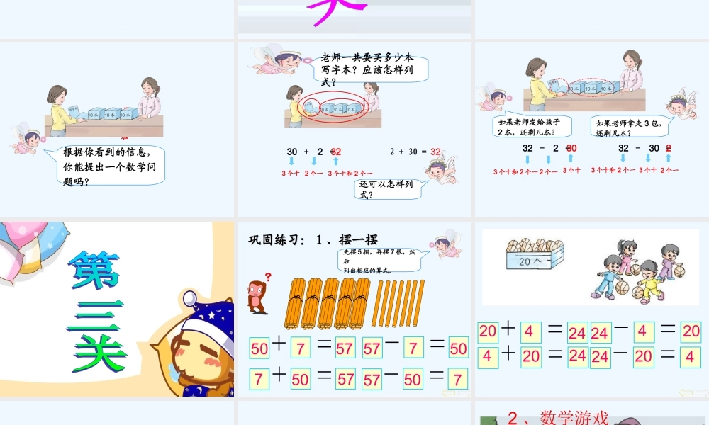 小学数学人教2011课标版一年级整十数减一位数及相应的减法