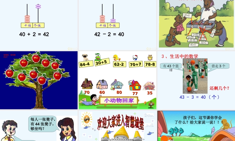 小学数学人教2011课标版一年级整十数减一位数及相应的减法