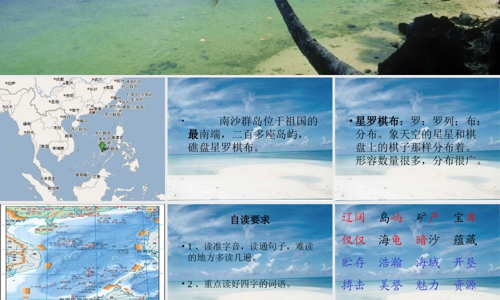 2美丽的南沙群岛ppt