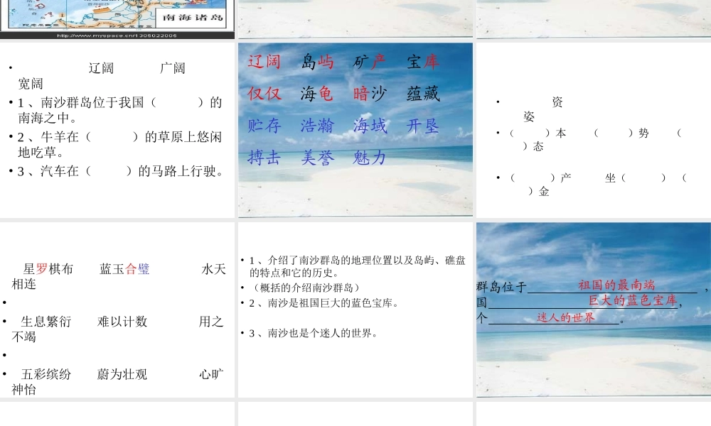 2美丽的南沙群岛ppt