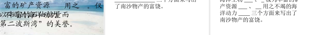 2美丽的南沙群岛ppt