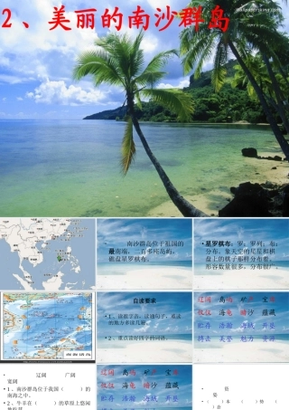 2美丽的南沙群岛ppt