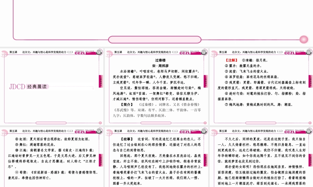 高中语文 第五课  达尔文：兴趣与恒心是科学发现的动力(二)课件 新人教版选修(中外传记作品选读) 课件